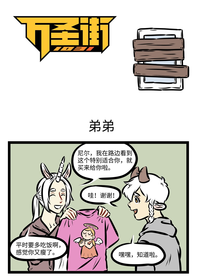 1031萬聖街 - 第471話 弟弟 - 1