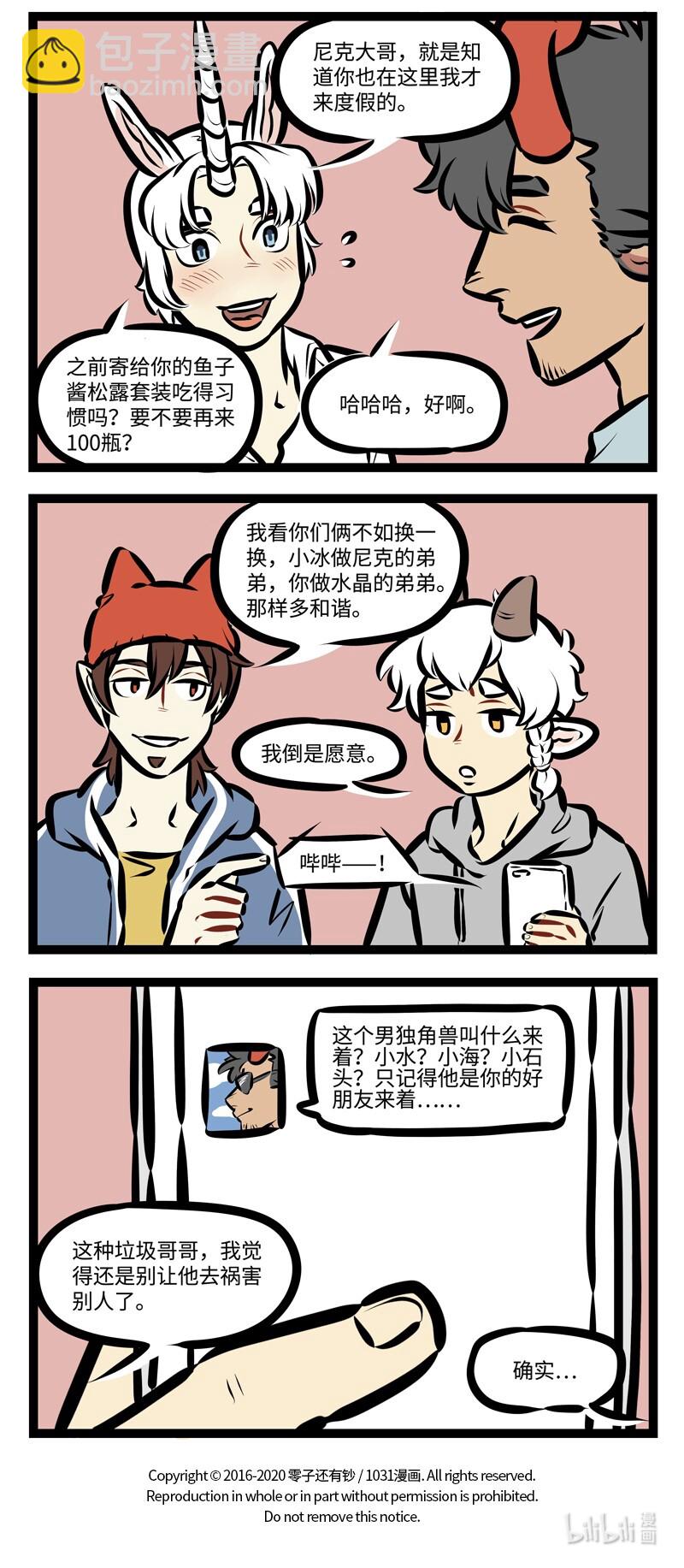 1031萬聖街 - 第474話 好久不見 - 1