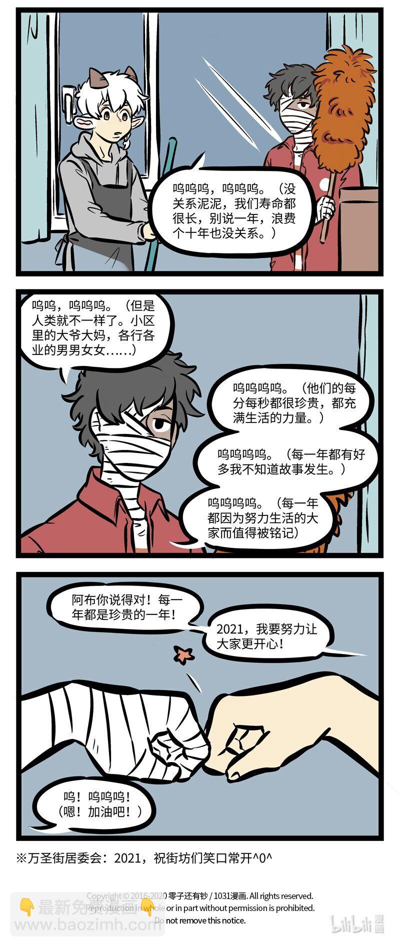 1031萬聖街 - 第486話 回家 - 1