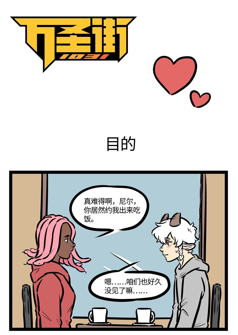 1031萬聖街 - 第490話 目的 - 1