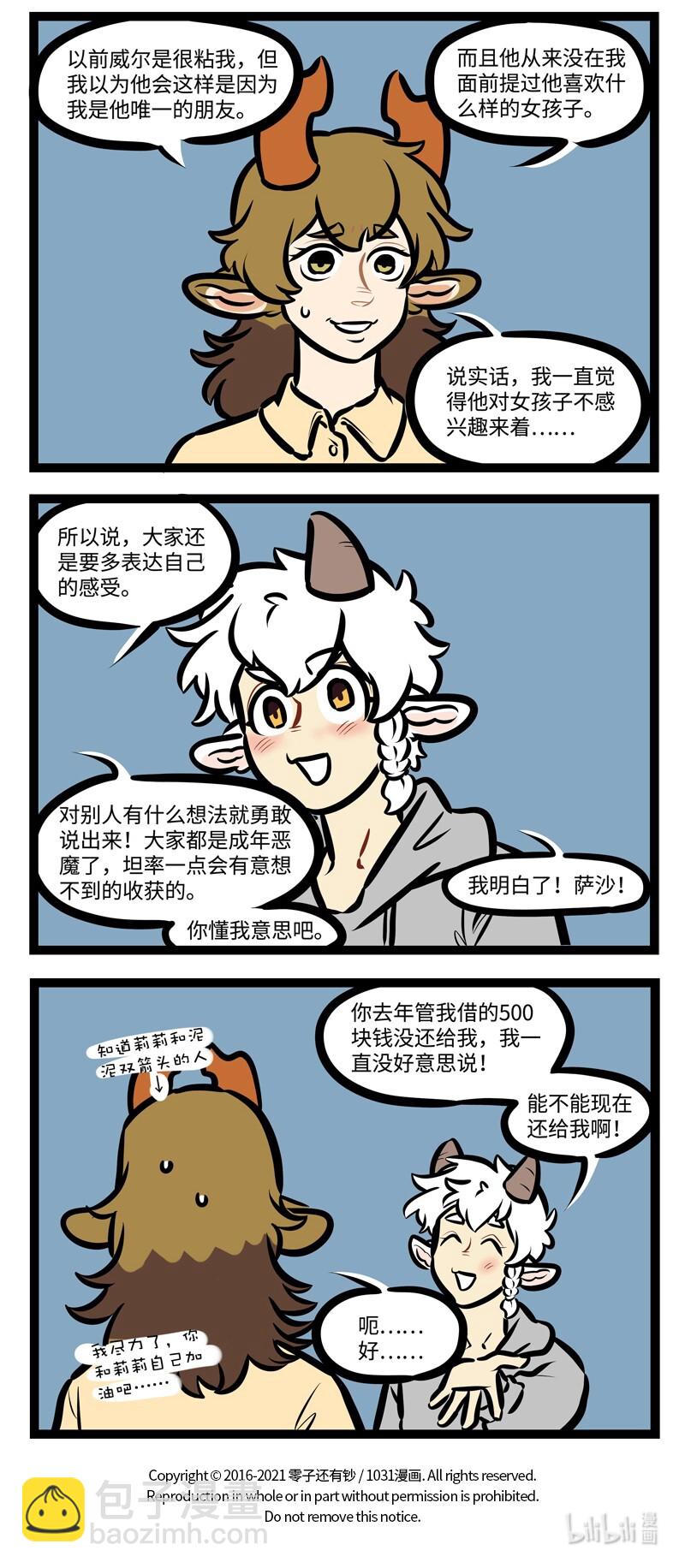 1031萬聖街 - 第494話 消息 - 1