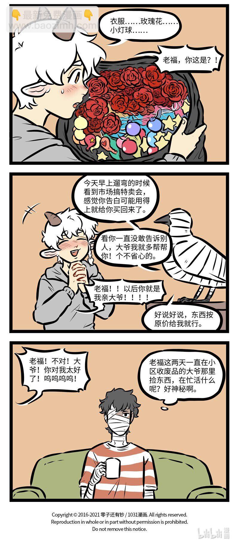 1031萬聖街 - 第496話 幫忙 - 1