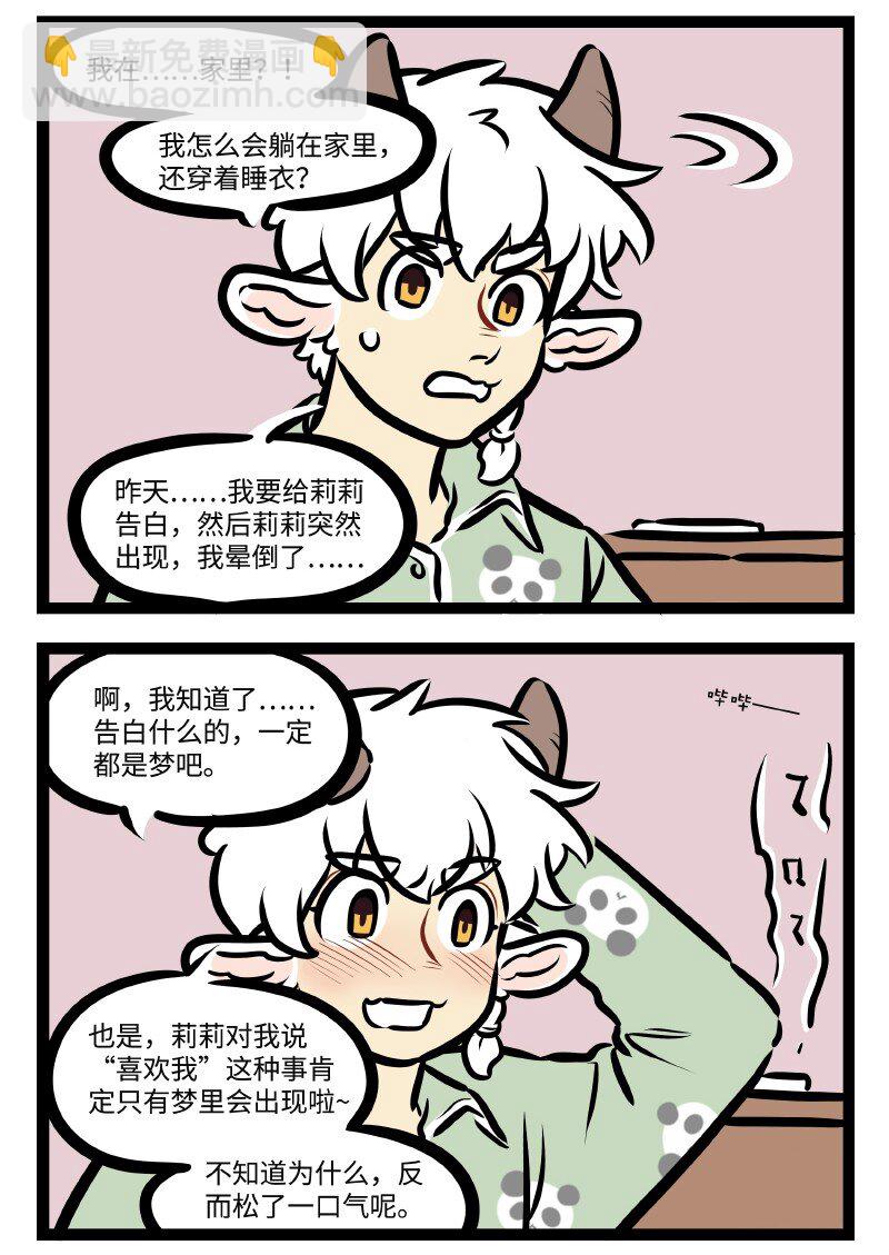 1031萬聖街 - 第500話 做夢 - 1