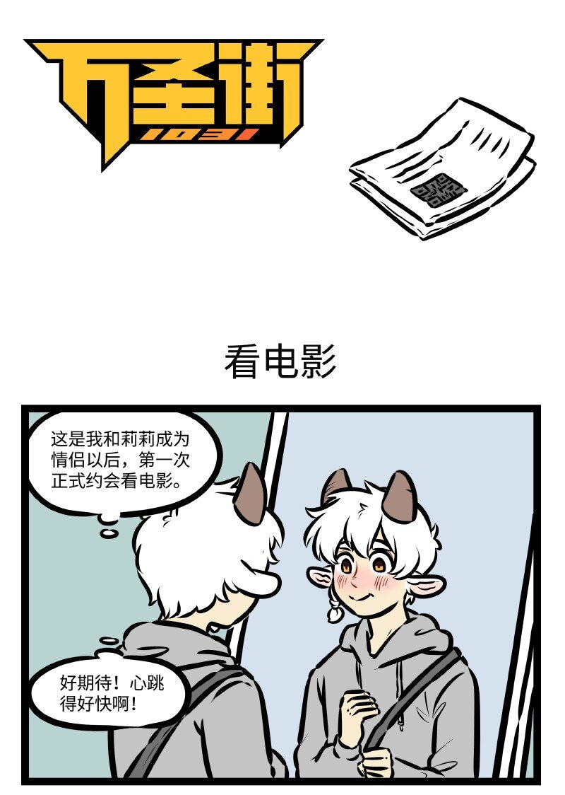 1031萬聖街 - 第504話 看電影 - 1