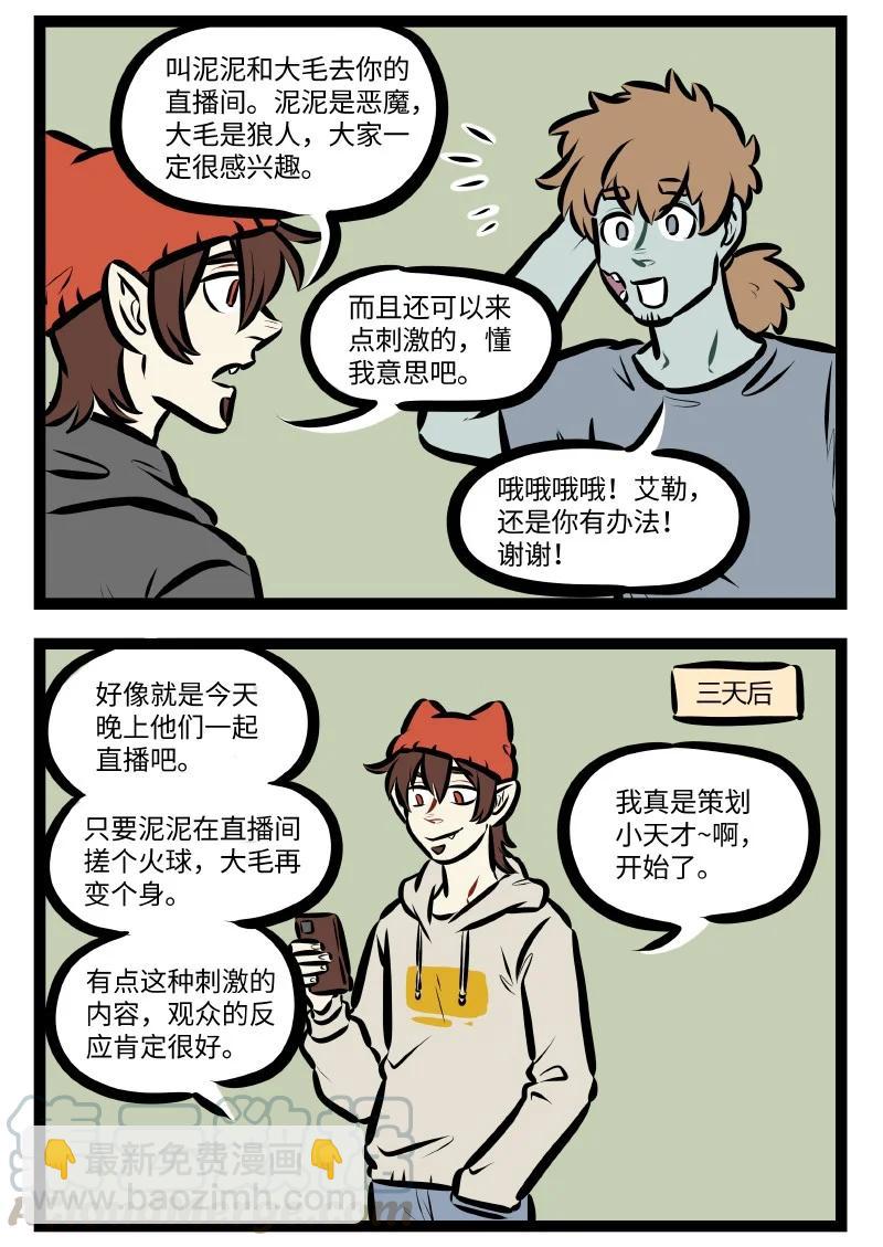 1031萬聖街 - 第538話 刺激 - 1