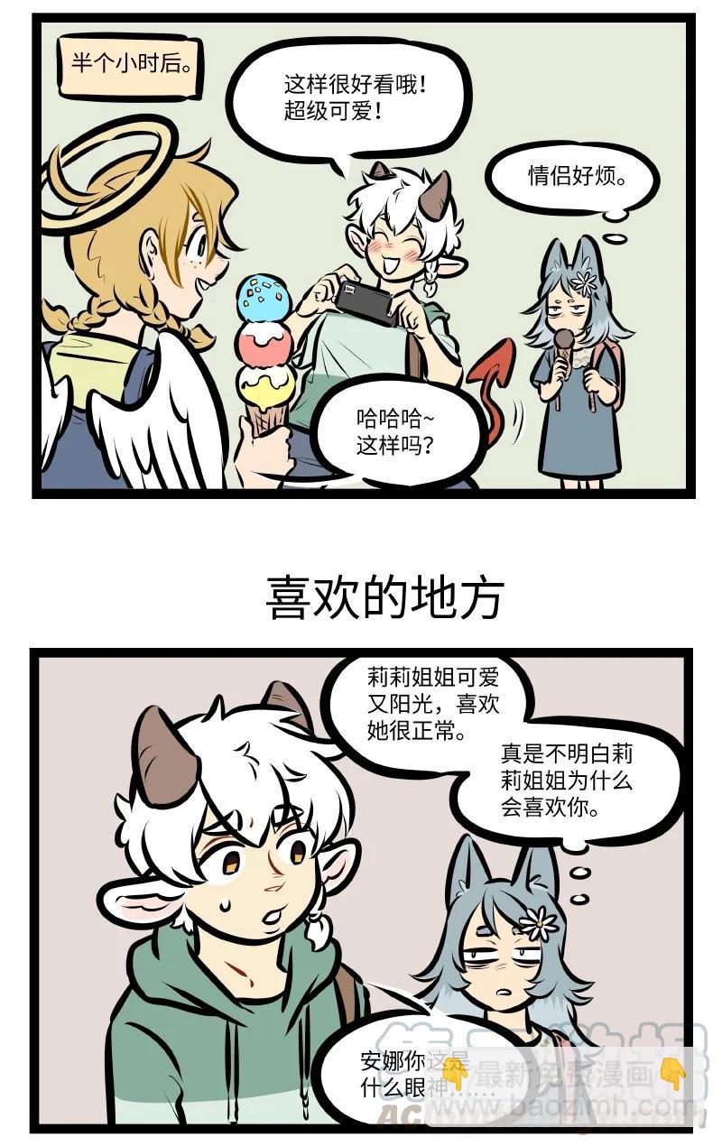 1031萬聖街 - 第540話 秀恩愛 - 1