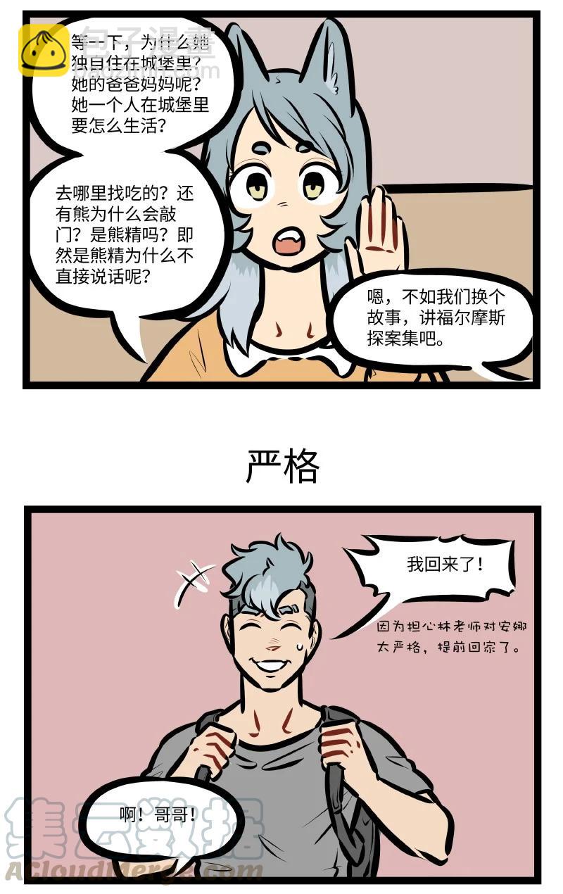 1031萬聖街 - 第544話 睡前故事 - 1