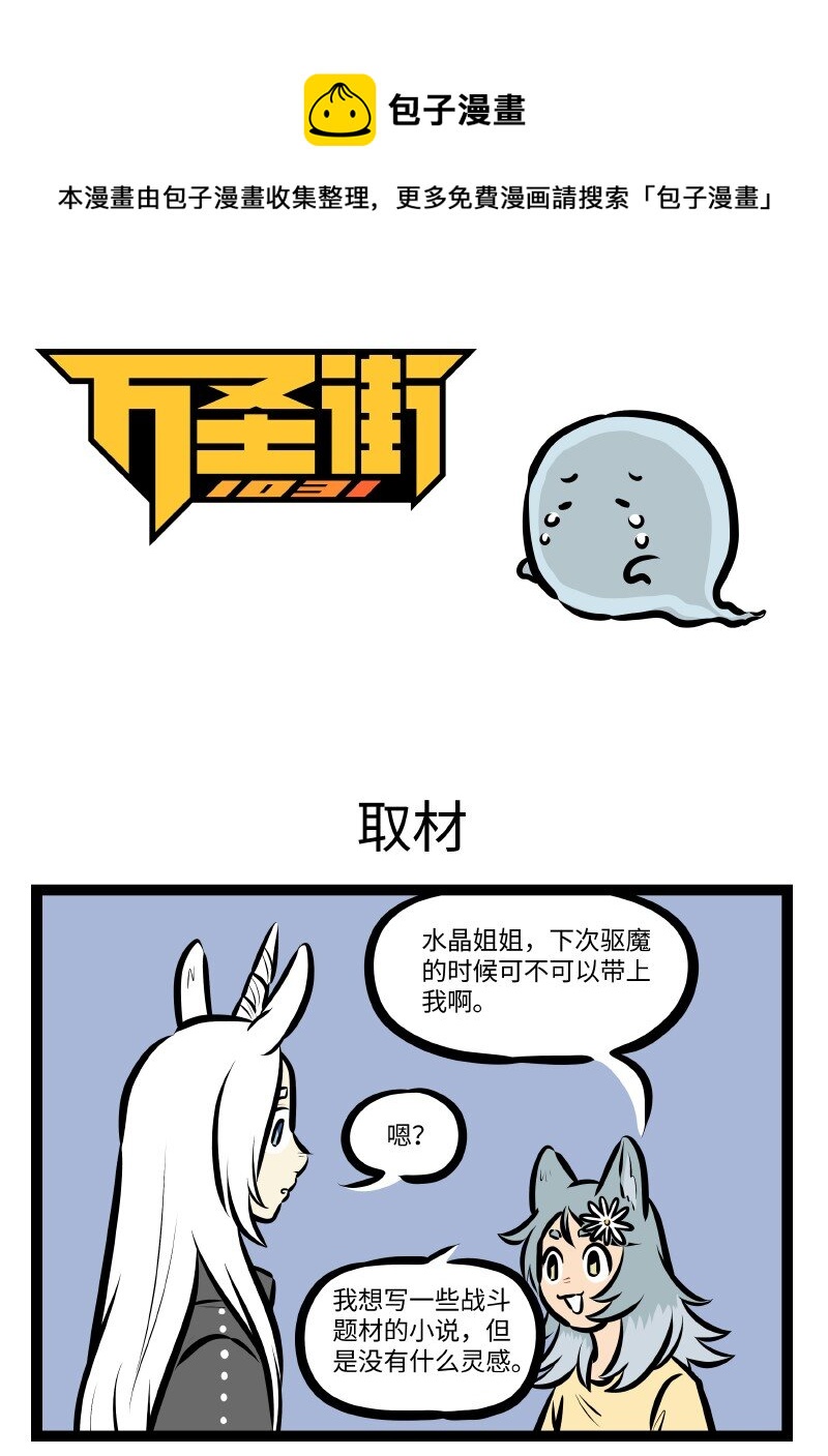 1031萬聖街 - 第546話 取材 - 1