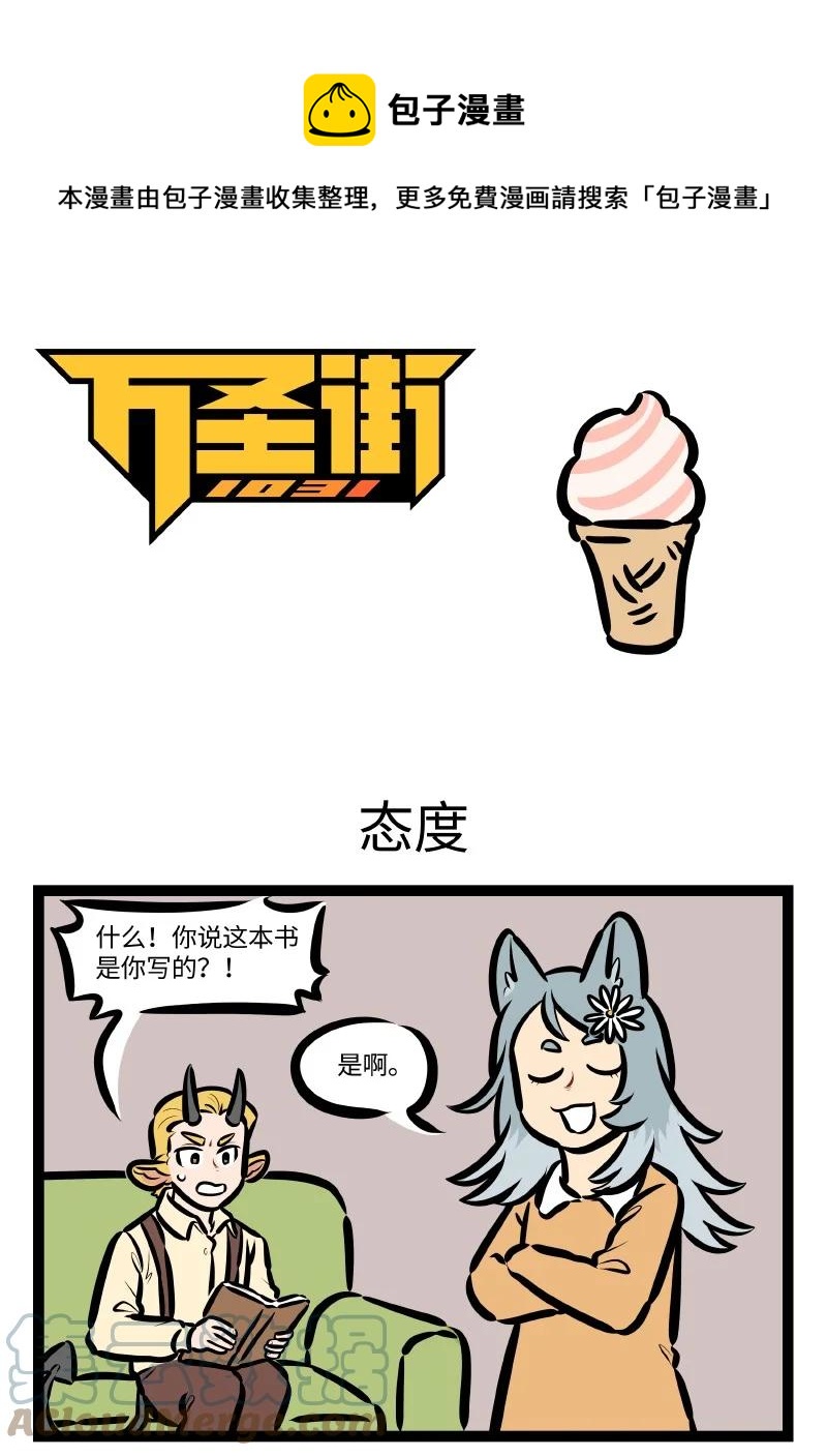 1031萬聖街 - 第554話 態度 - 1