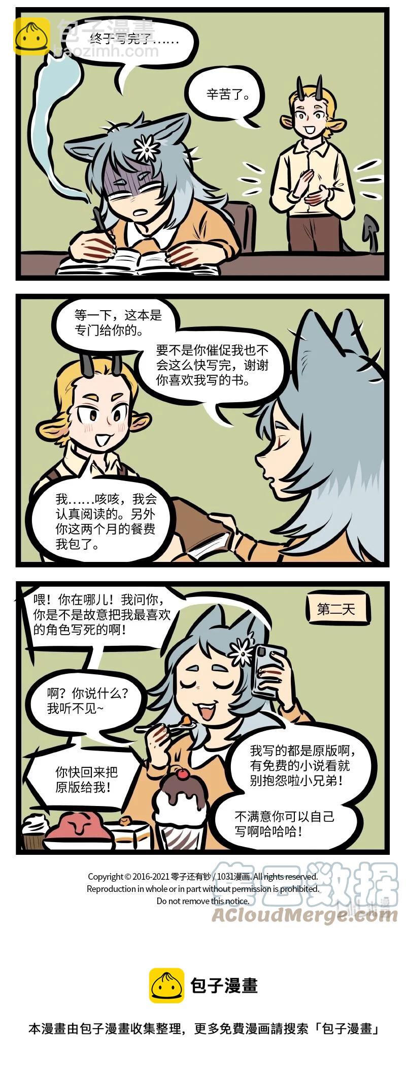 1031萬聖街 - 第554話 態度 - 1