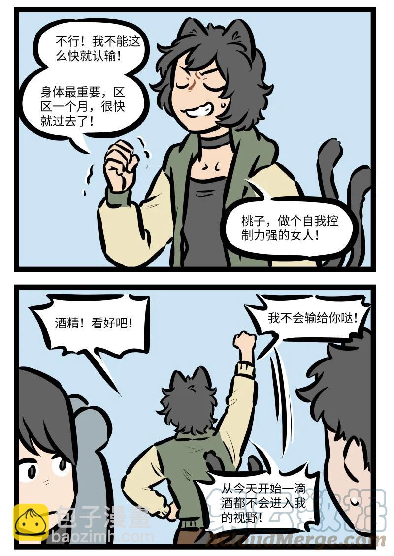 1031萬聖街 - 第560話 自控力 - 1