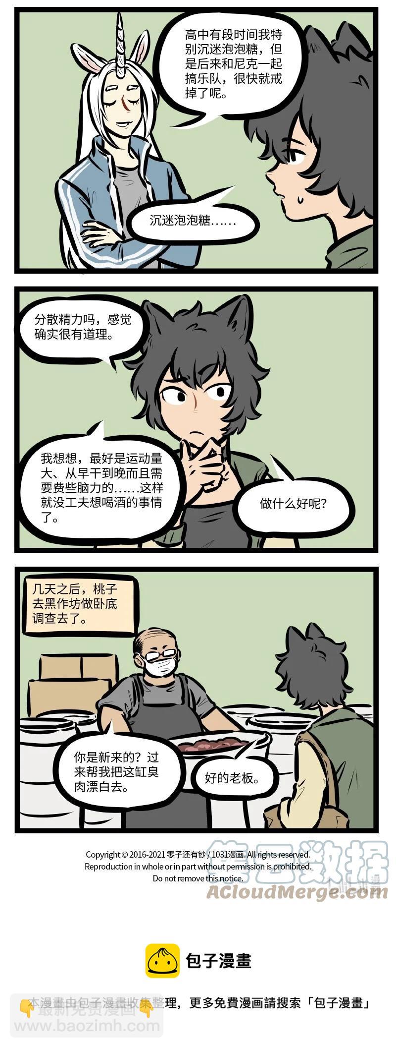 1031萬聖街 - 第560話 自控力 - 1