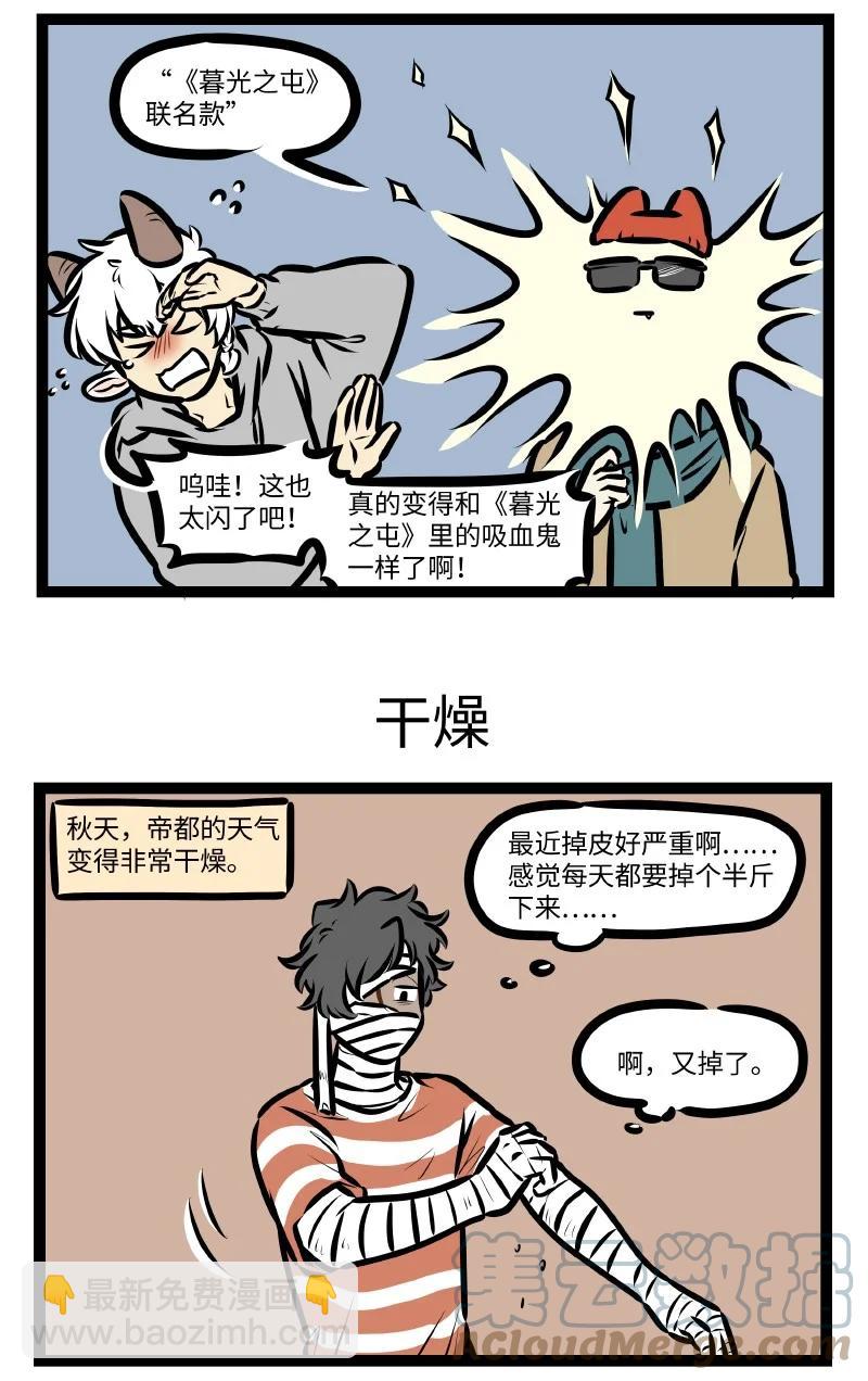 1031萬聖街 - 第561話 防曬 - 1