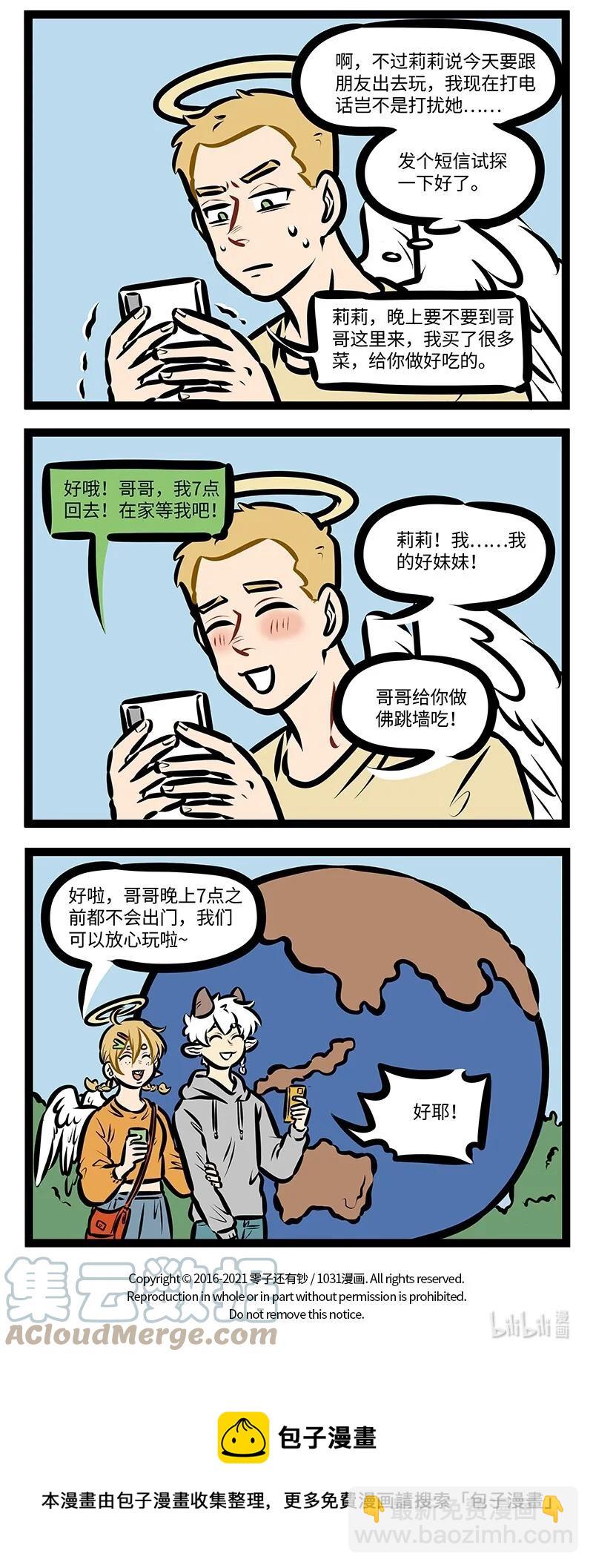 1031萬聖街 - 第563話 獨處時間 - 1