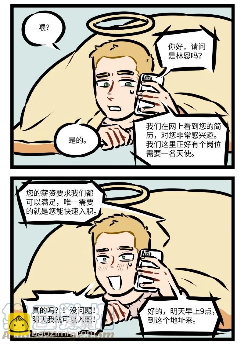 1031萬聖街 - 第569話 找工作 - 1