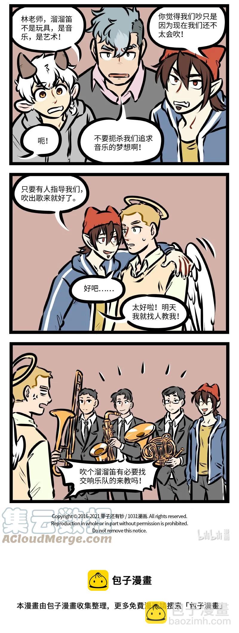 1031萬聖街 - 第573話 溜溜笛 - 1