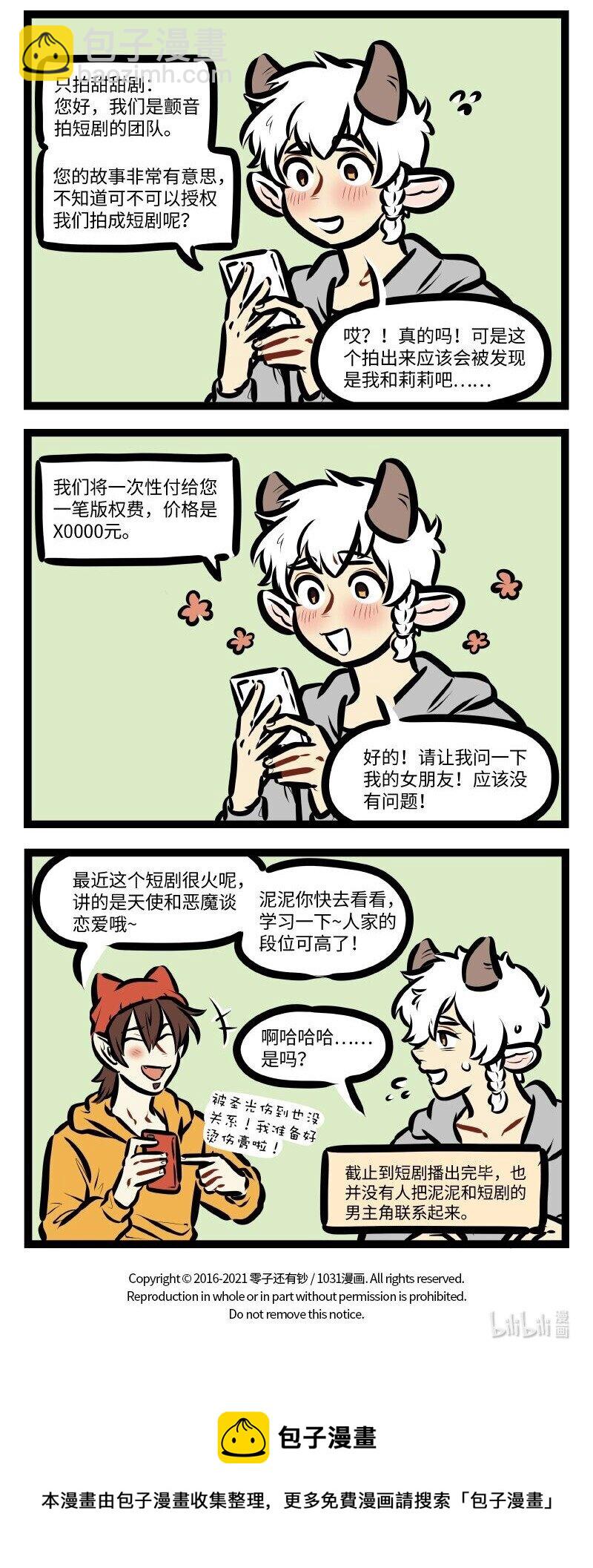 1031萬聖街 - 第575話 小號 - 1