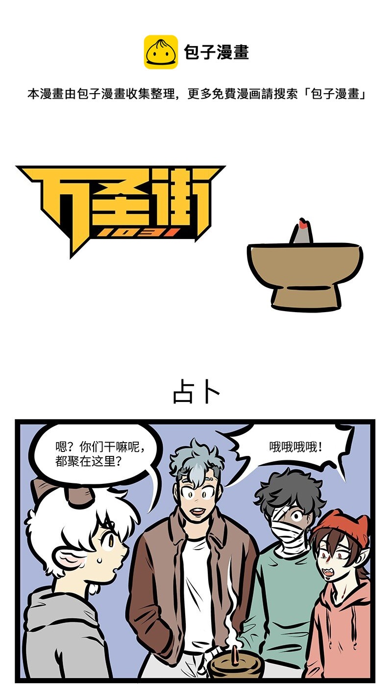 1031萬聖街 - 第577話 占卜 - 1