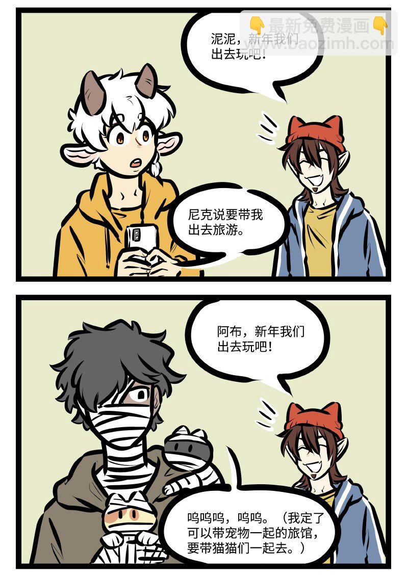 1031萬聖街 - 第587話 新年安排 - 1