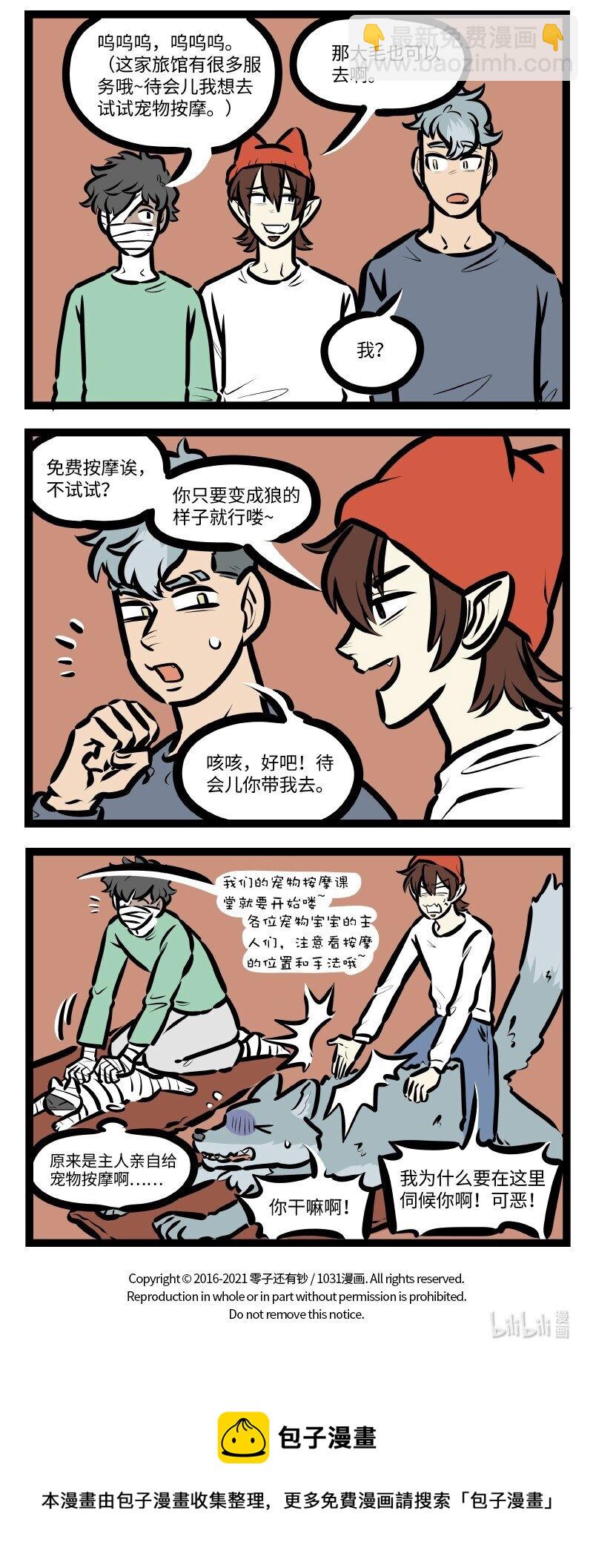 1031萬聖街 - 第587話 新年安排 - 1