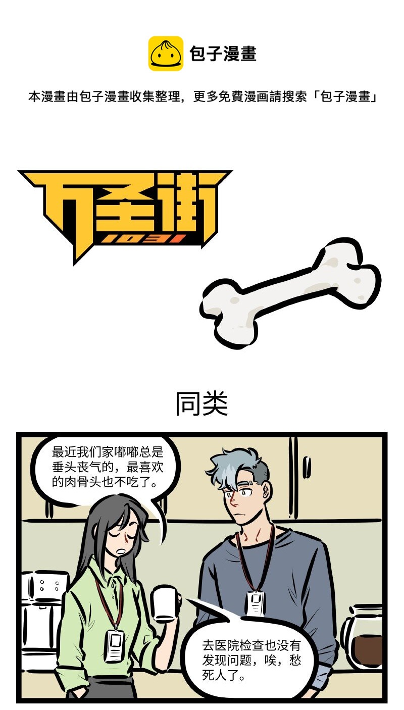 1031萬聖街 - 第589話 同類 - 1