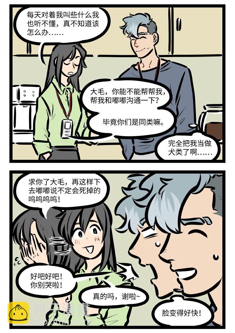 1031萬聖街 - 第589話 同類 - 1