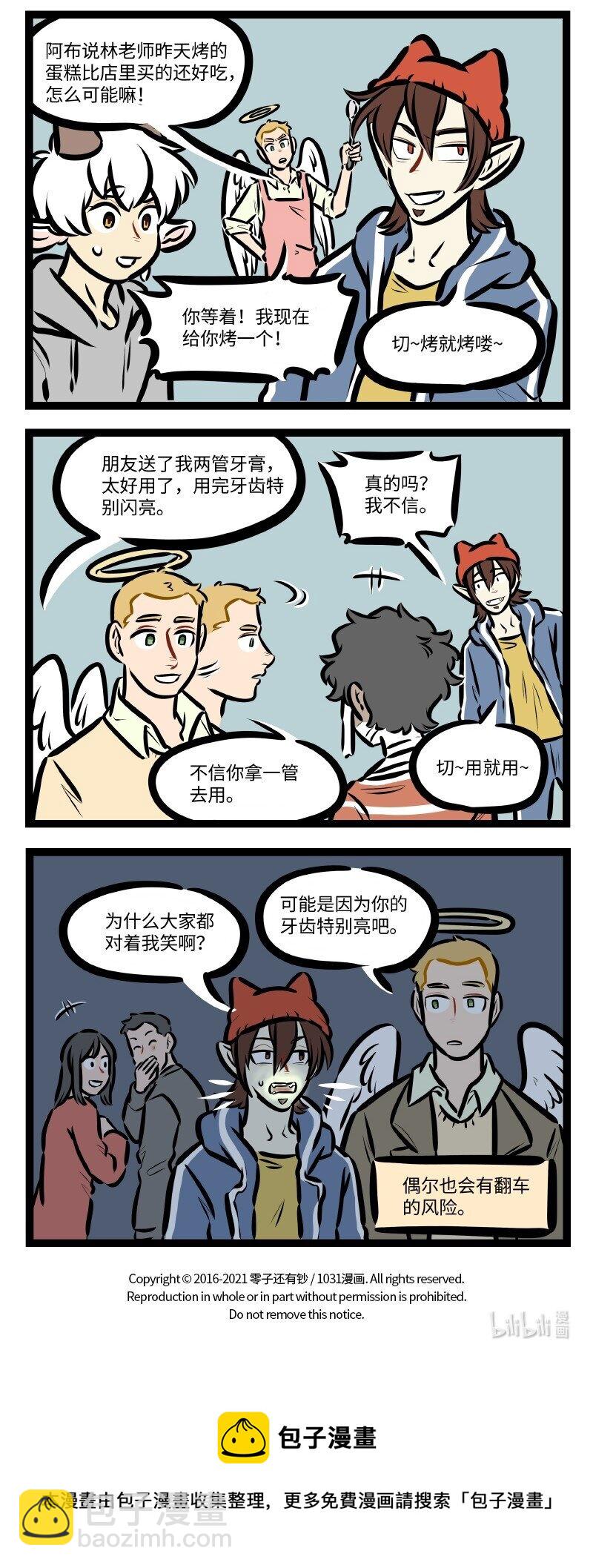 1031萬聖街 - 第591話 擡槓 - 1