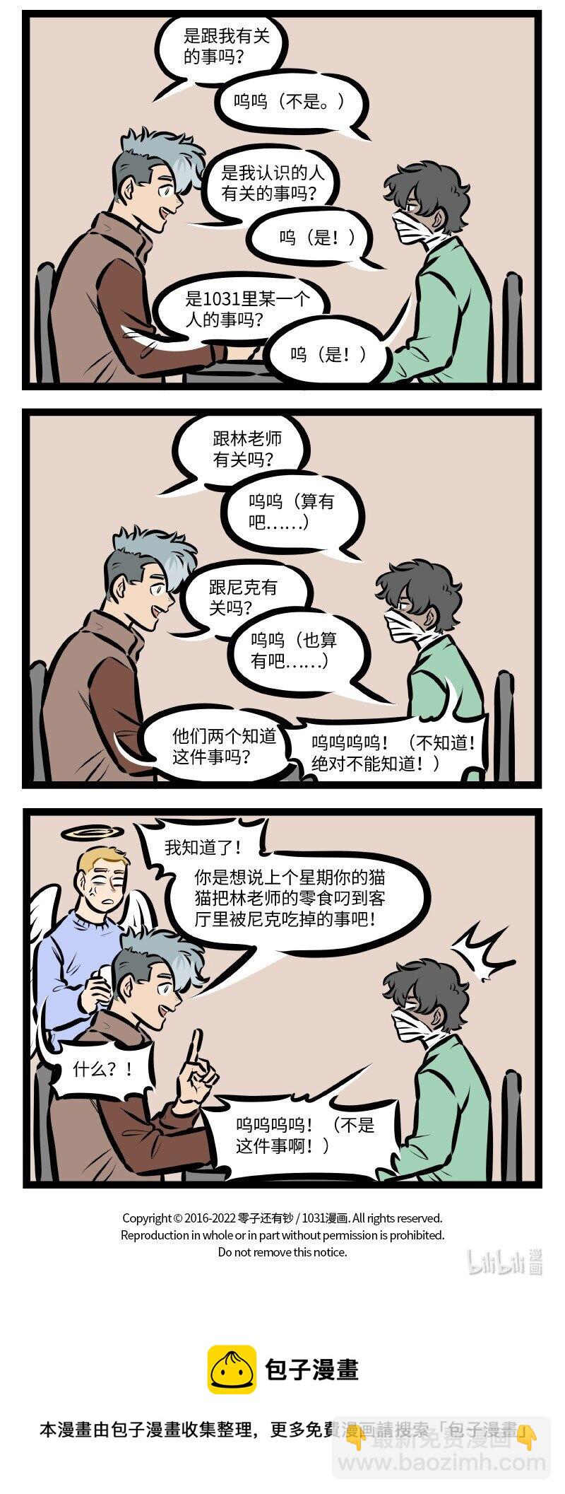 1031萬聖街 - 第593話 保密 - 1