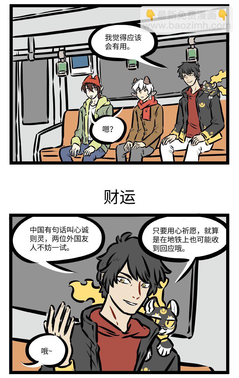 1031萬聖街 - 第595話 財神 - 1