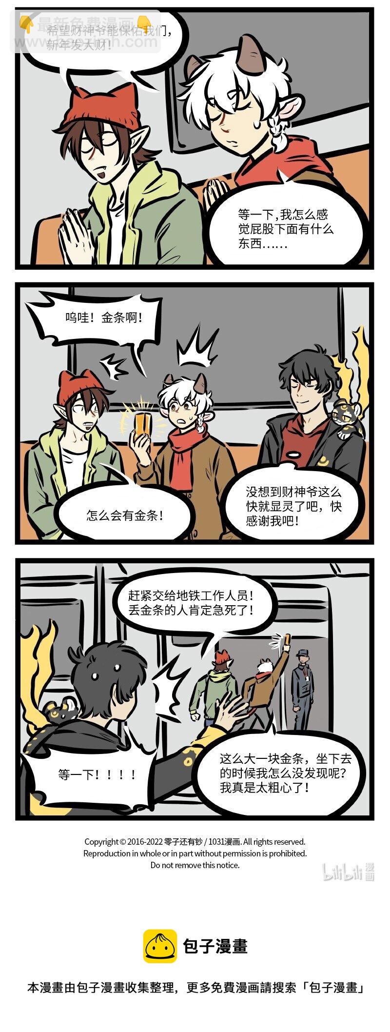 1031萬聖街 - 第595話 財神 - 1