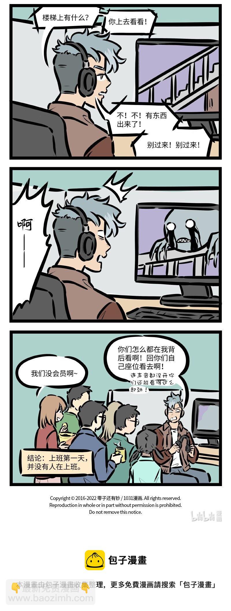 1031萬聖街 - 第599話 第一天 - 1