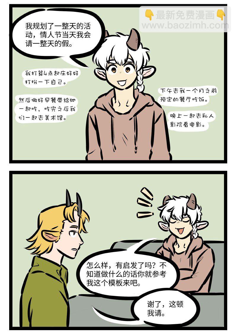 1031萬聖街 - 第601話 情人節 - 1