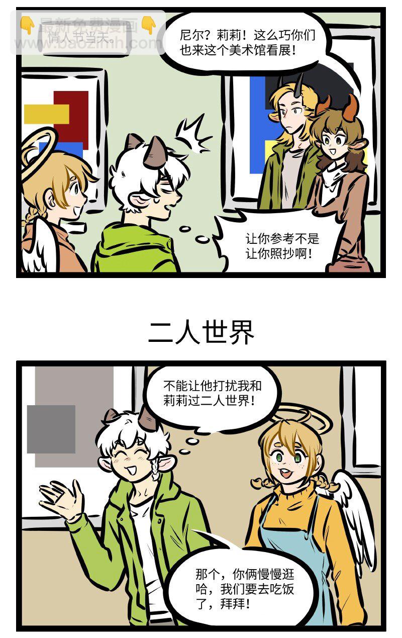 1031萬聖街 - 第601話 情人節 - 1