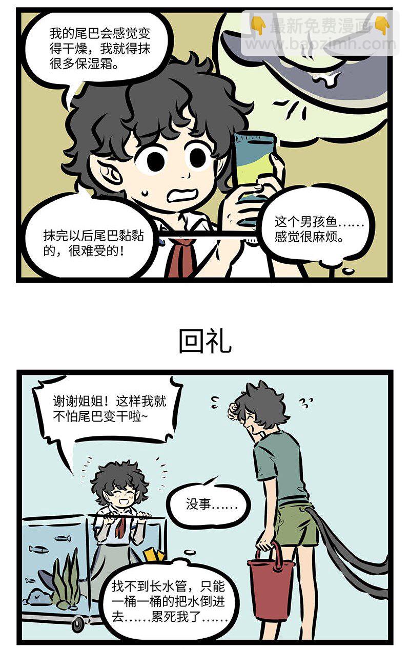 1031萬聖街 - 第654話 鮫人 - 1