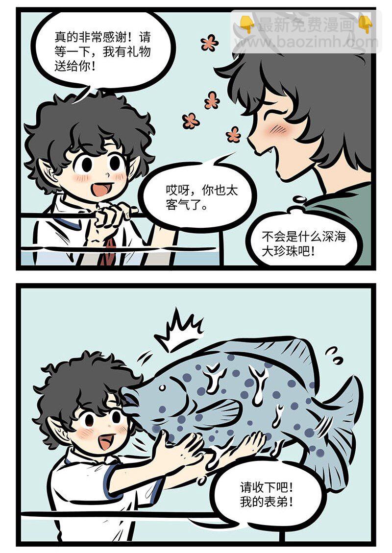 1031萬聖街 - 第654話 鮫人 - 1