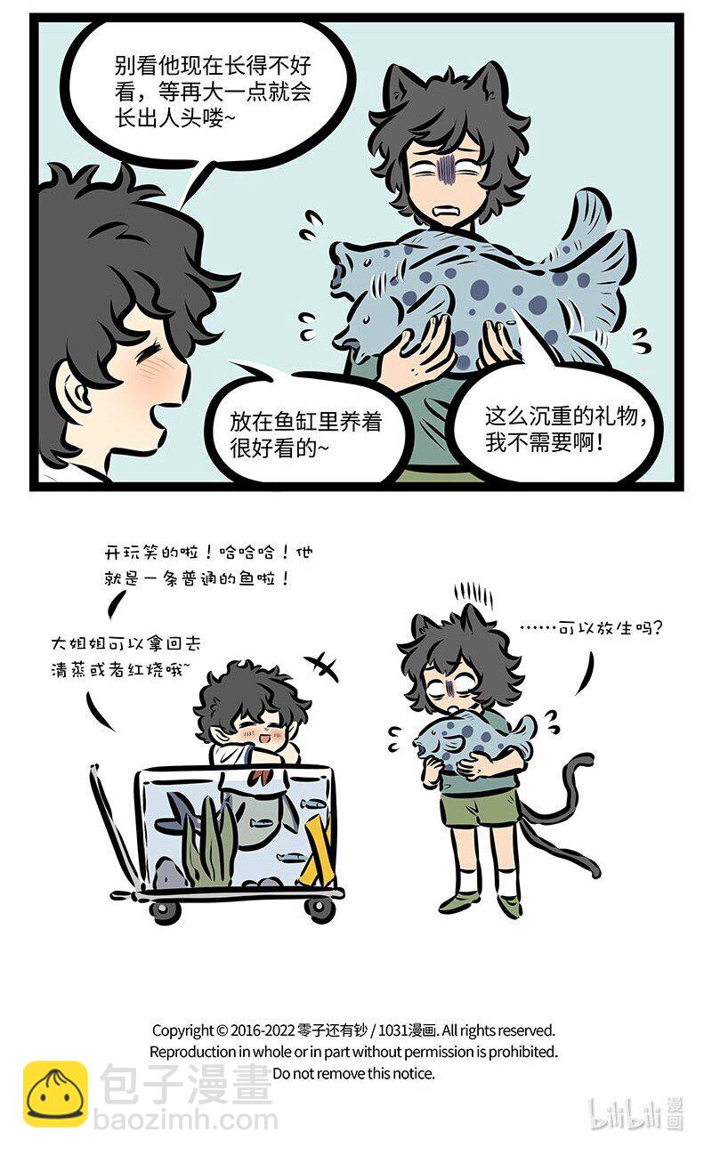 1031萬聖街 - 第654話 鮫人 - 1