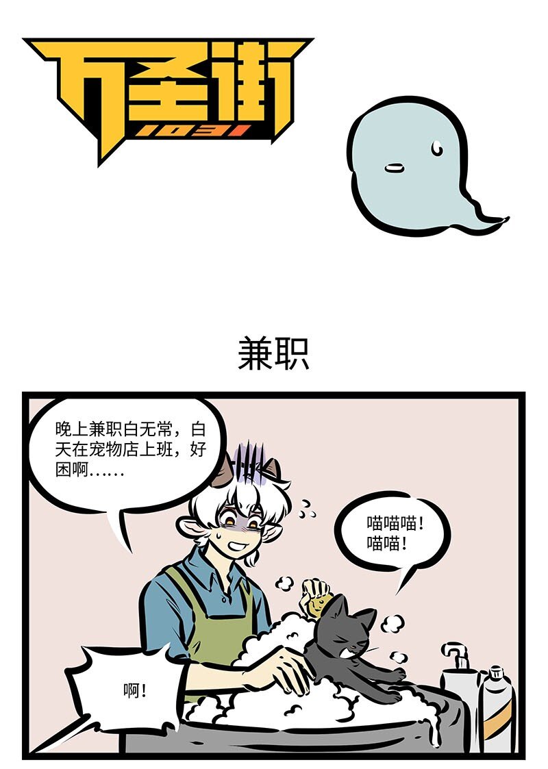 1031萬聖街 - 第658話 兼職 - 1