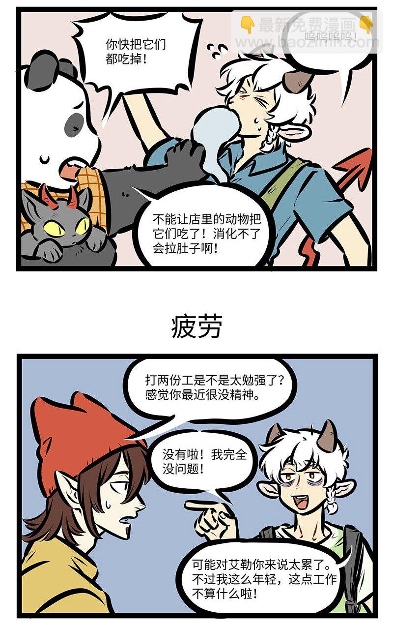 1031萬聖街 - 第658話 兼職 - 1