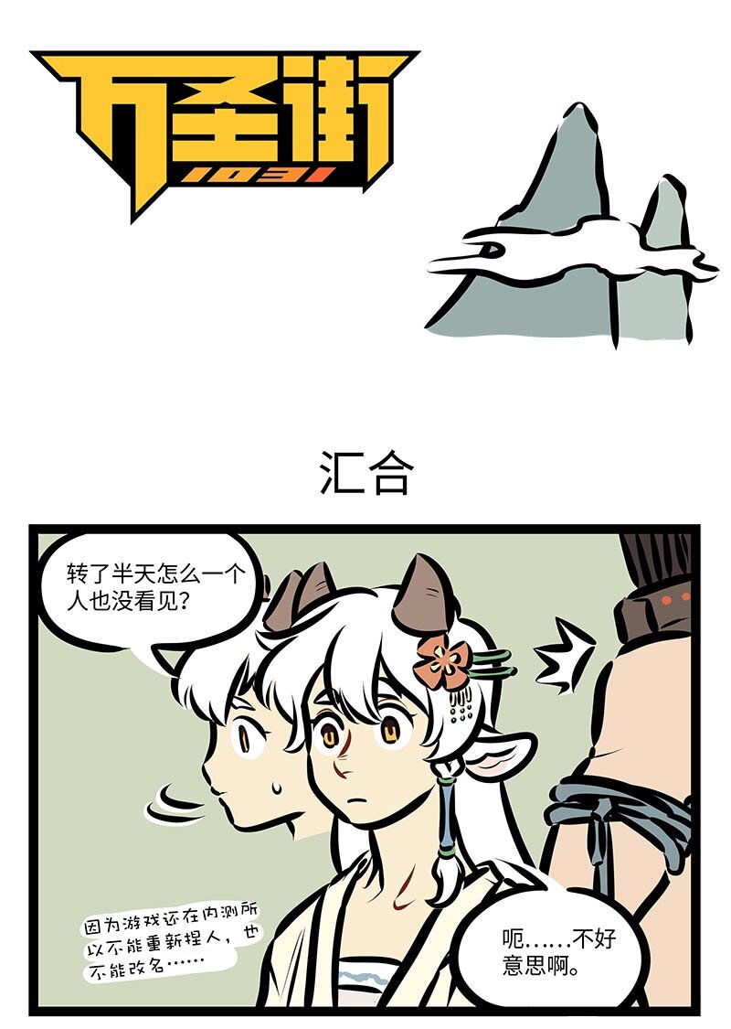 1031萬聖街 - 第666話 匯合 - 1