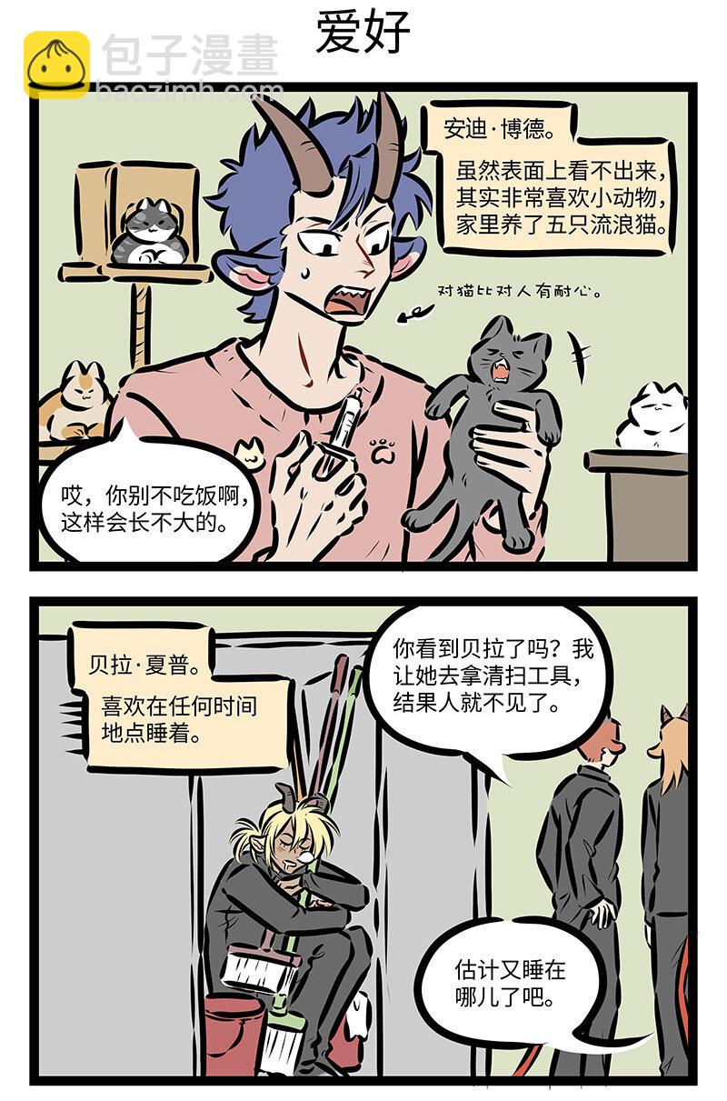 1031萬聖街 - 第713話 性格 - 1