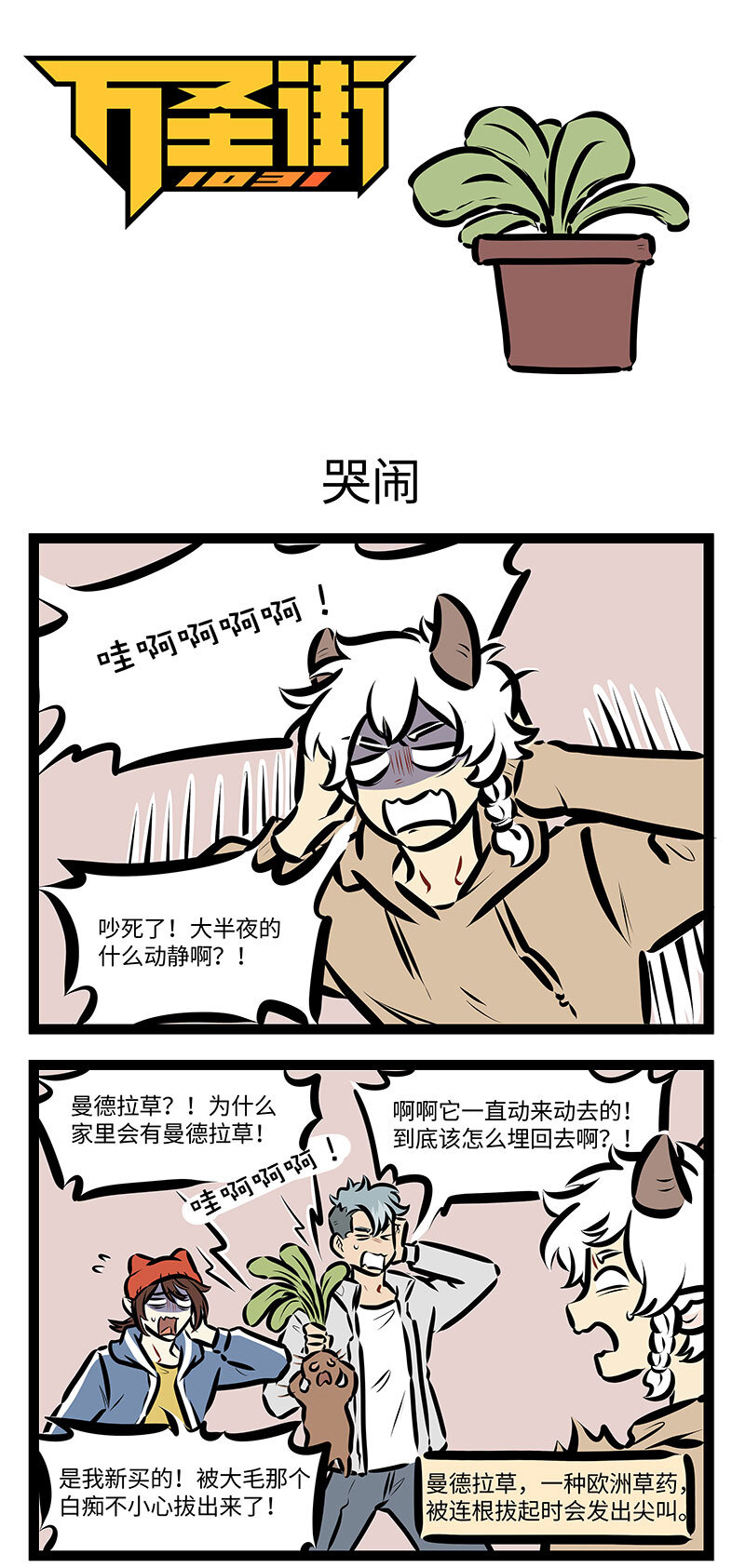 1031萬聖街 - 第717話 哭鬧 - 1