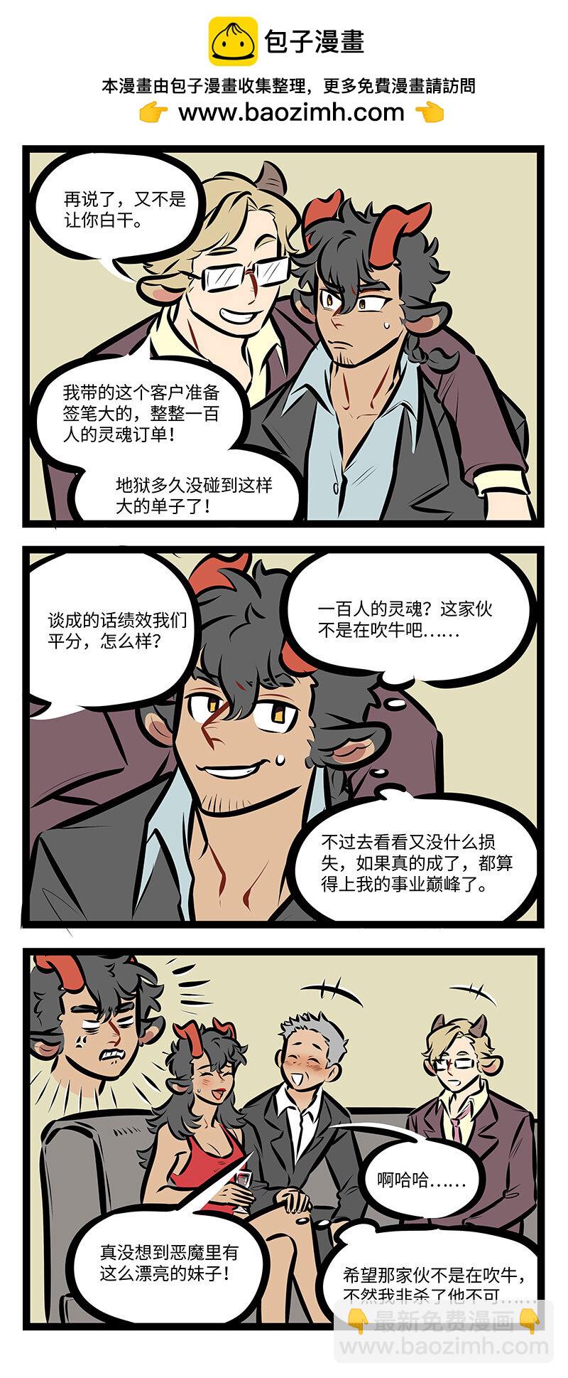 1031萬聖街 - 第719話 談生意 - 1