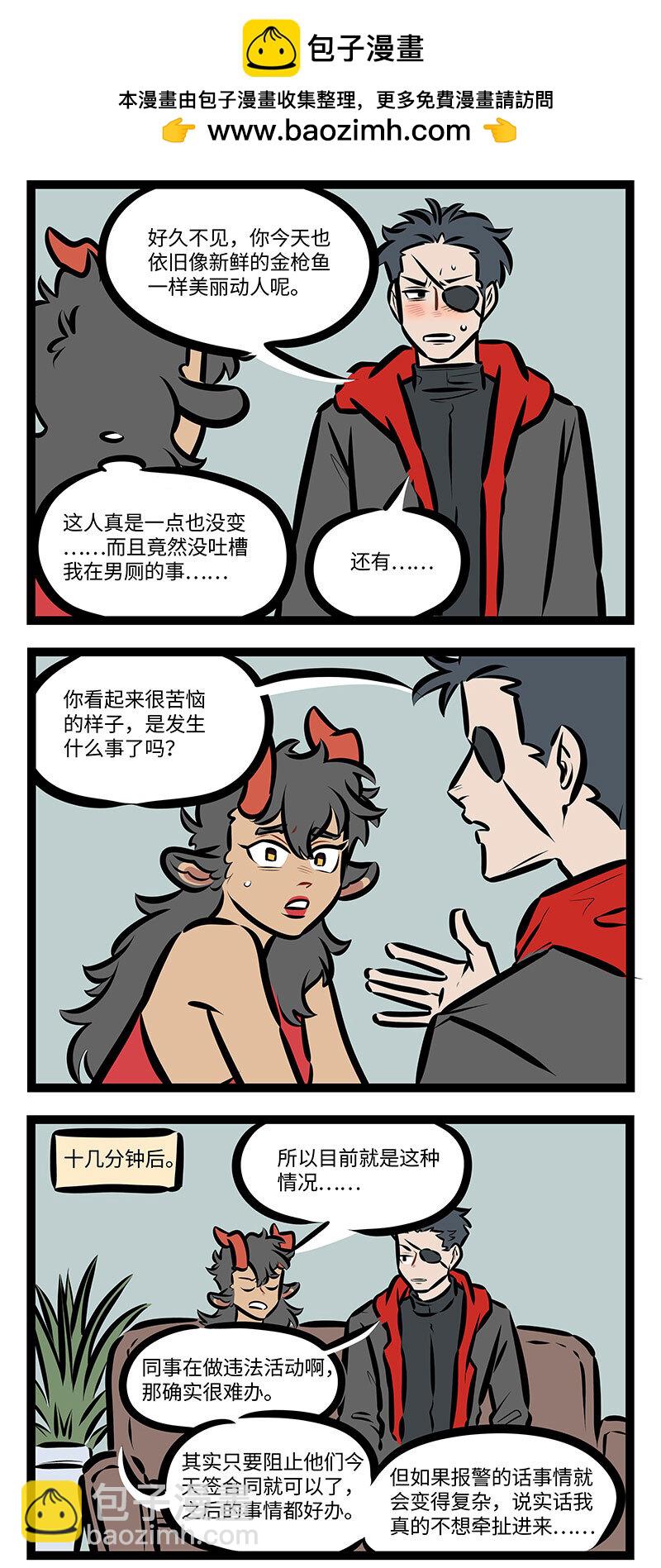 1031萬聖街 - 第721話 偶遇 - 1