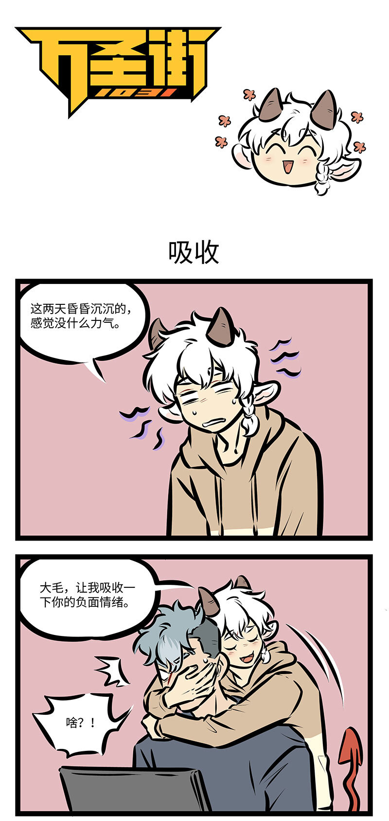 1031萬聖街 - 第733話 吸收 - 1