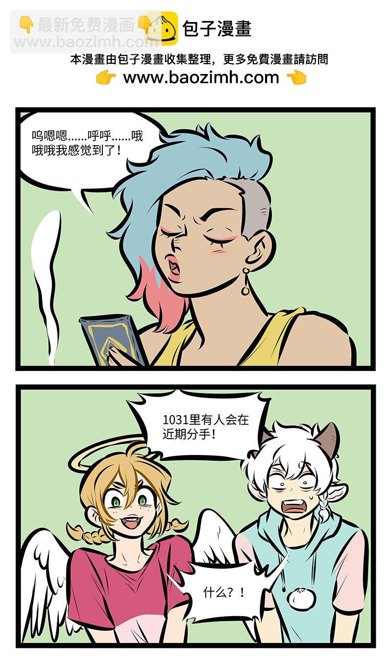 1031萬聖街 - 第737話 占卜 - 1