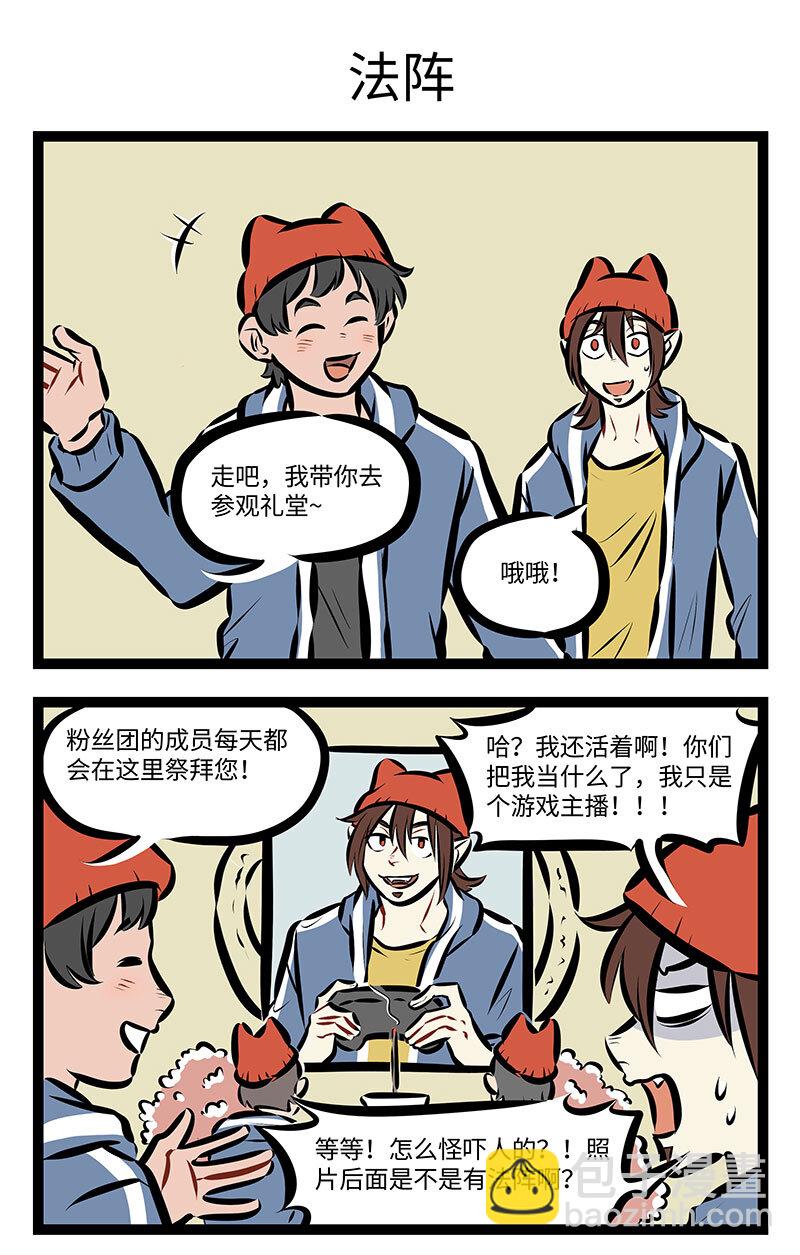 1031萬聖街 - 第741話 粉絲團 - 1