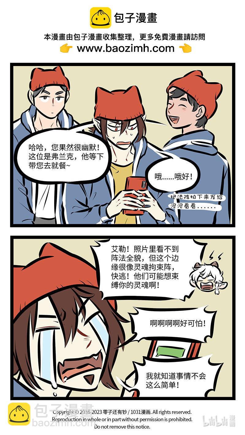 1031萬聖街 - 第741話 粉絲團 - 1