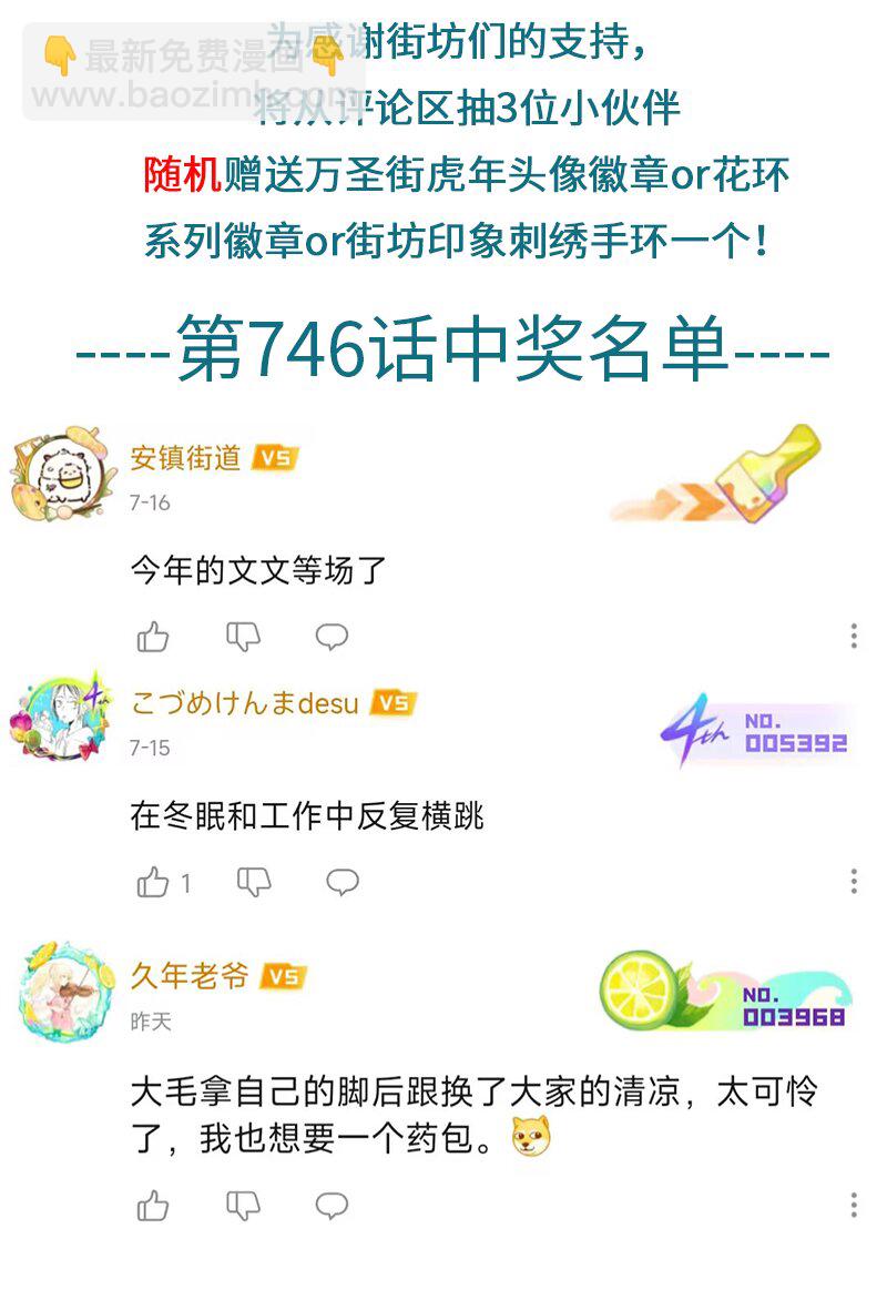 1031万圣街 - 第748话 鹅鹅鹅 - 1