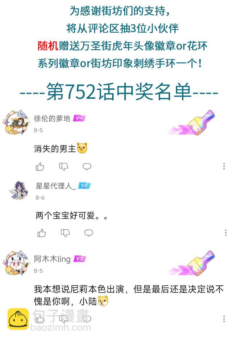 1031万圣街 - 第754话 收买 - 1