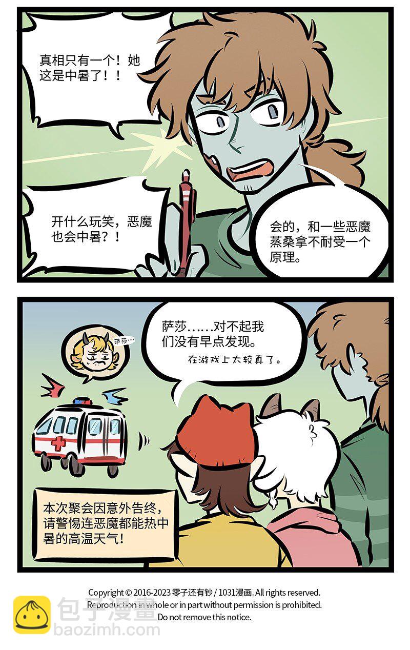 1031萬聖街 - 第757話 推理 - 1